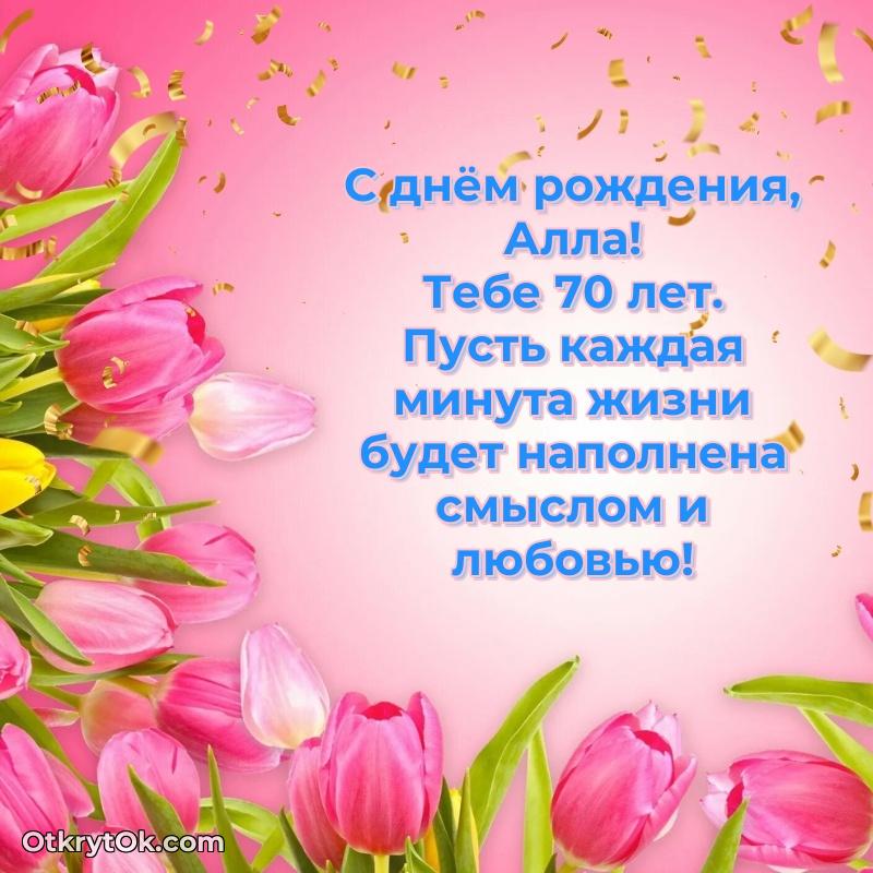 Прикольная гифка Картинка с юбилеем Алле 70 лет прикольная