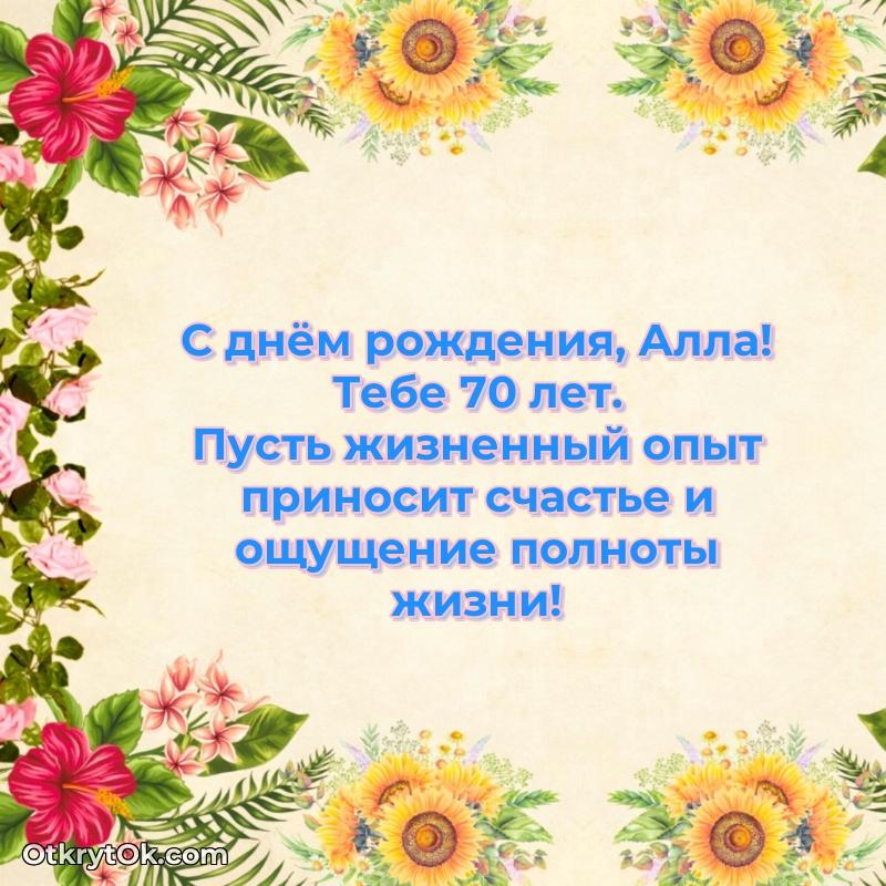 Скачать гифку Алле 70 лет бесплатно