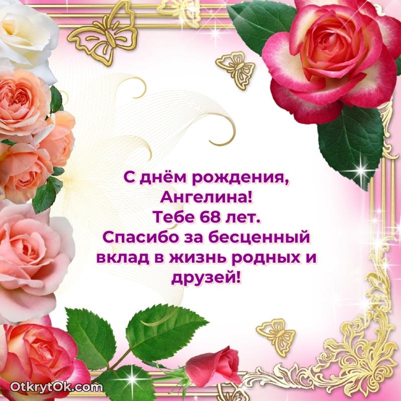 Пожелания и открытки Ангелина