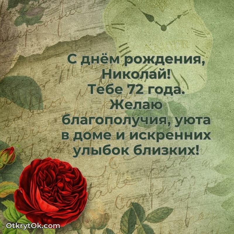 Готовая открытка человеку