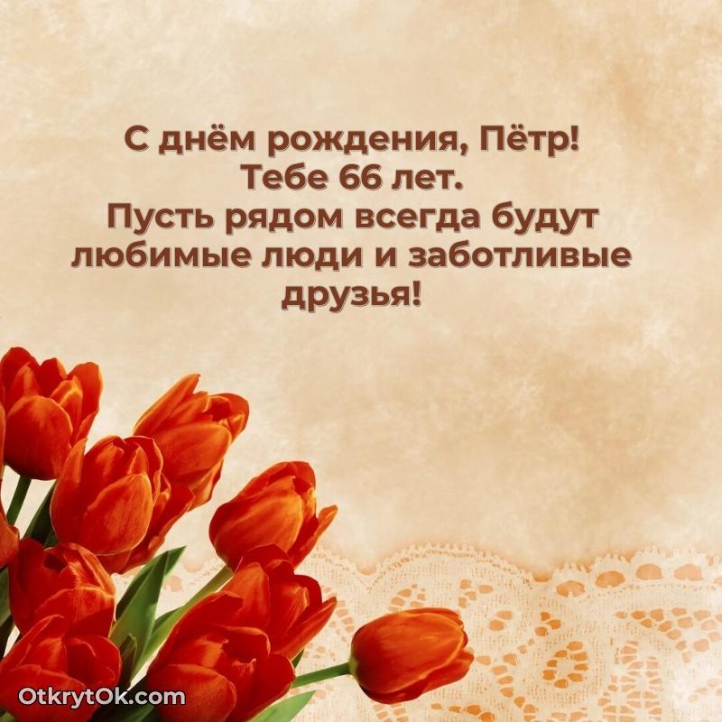 Пожелания и открытки Пет�