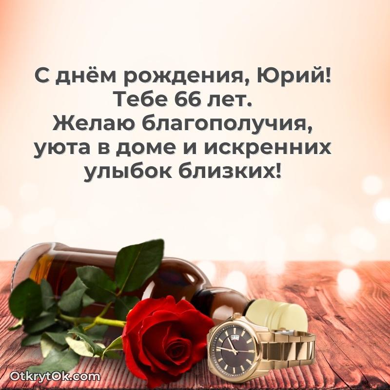 Красивая картинка для поздравления