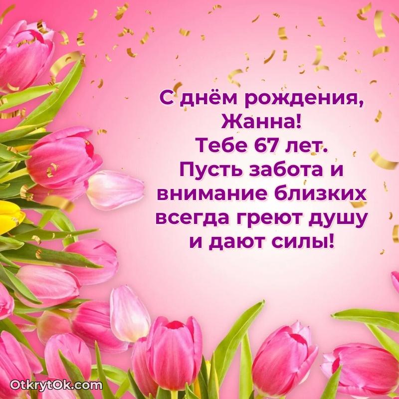 Красивая картинка для поздравления