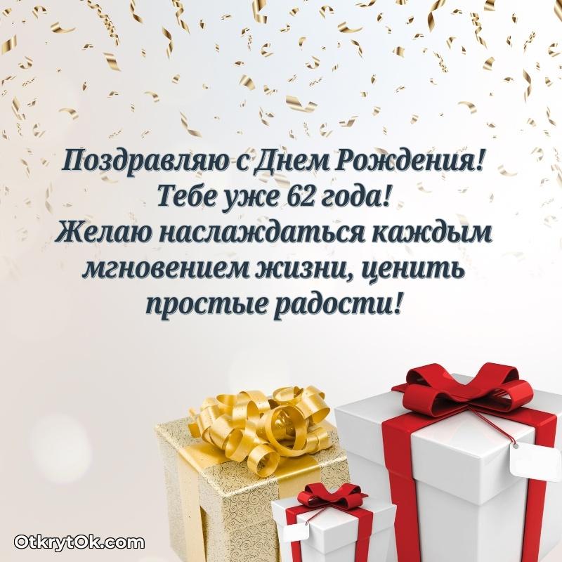 Скачать современные открытки крестнику 62 года бесплатно