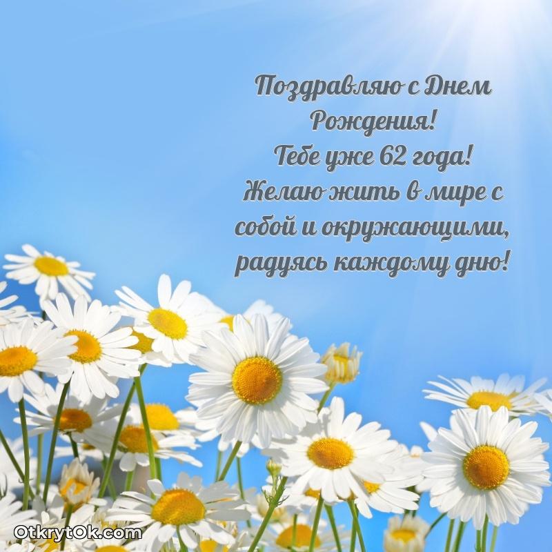 Новые прикольные открытки брату 62 года