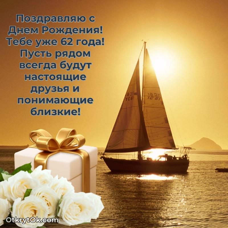 Рисунок и пожелание Артемию 62 года