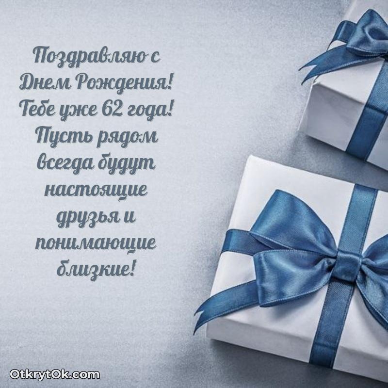 Мерцающие картинки с теплыми пожеланиями дедушке 62 года