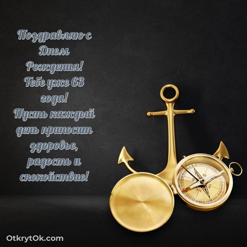 Прикольная гифка Красивые современные открытки другу 63 года