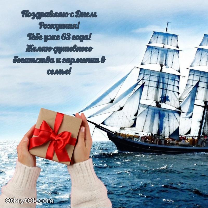 Скачать открытку Денису 63 года