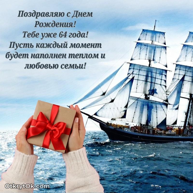 Прикольные бесплатные картинки с днем рождения сыну 64 года