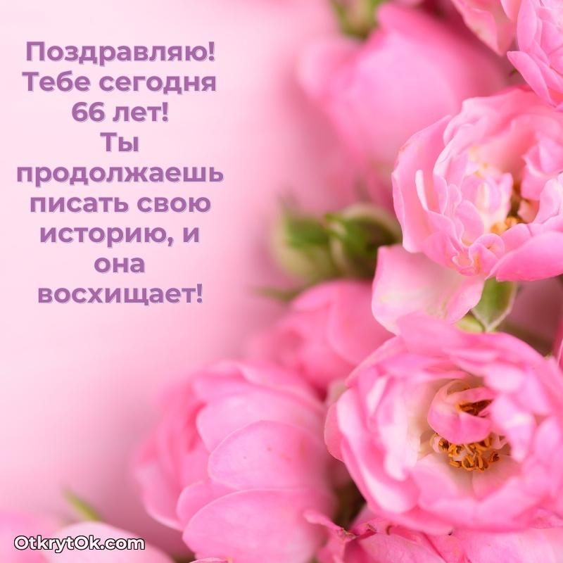 Готовая открытка поздравляемому