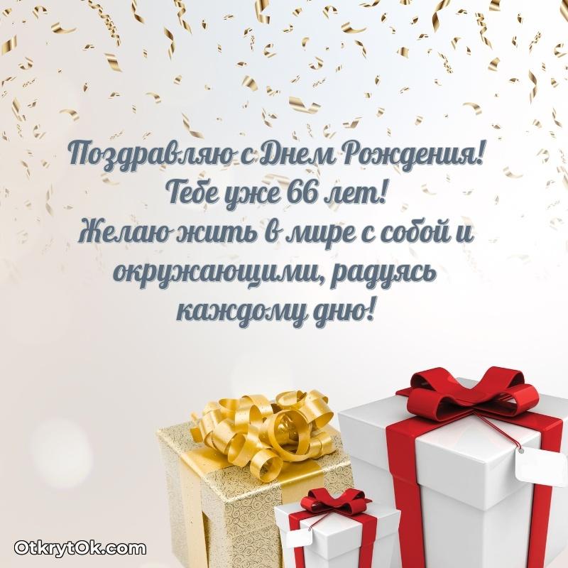 Прикольная гифка Яркие картинки с поздравлениями сыну 66 лет