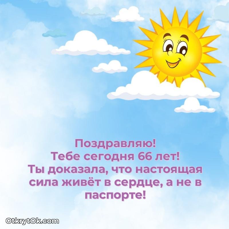 Красивая картинка для поздравления