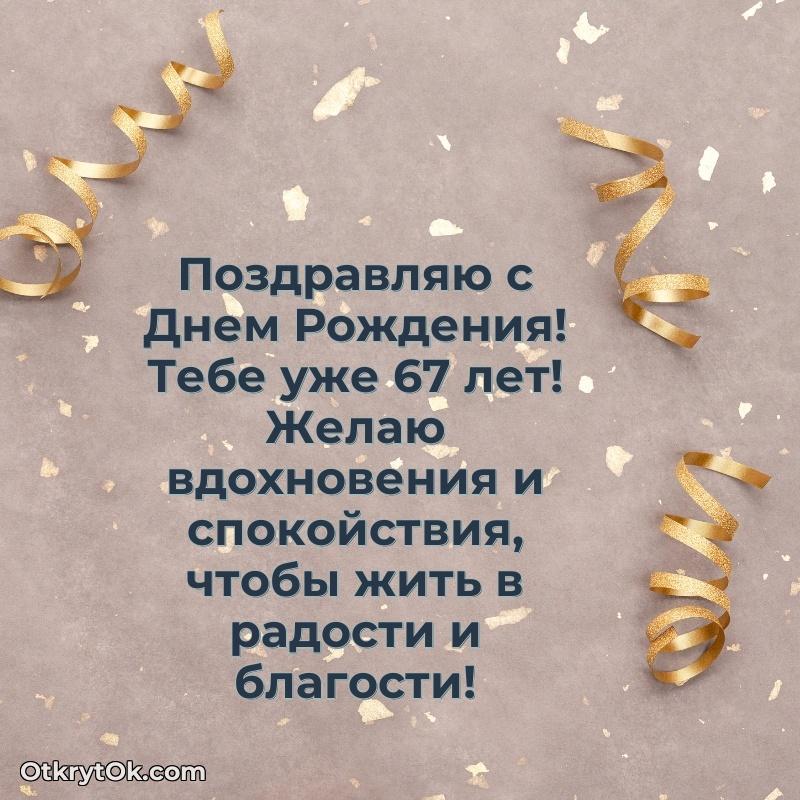 Открытка Красивые картинки и открытки с днем рождения папе 67 лет Юрий