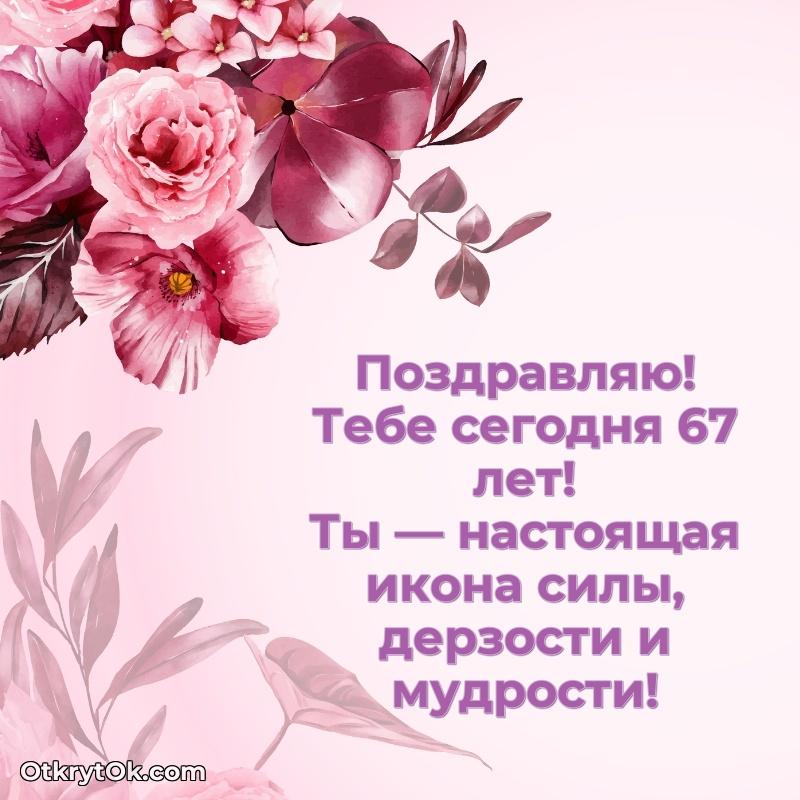 Красивая открытка — поздравление Жанне