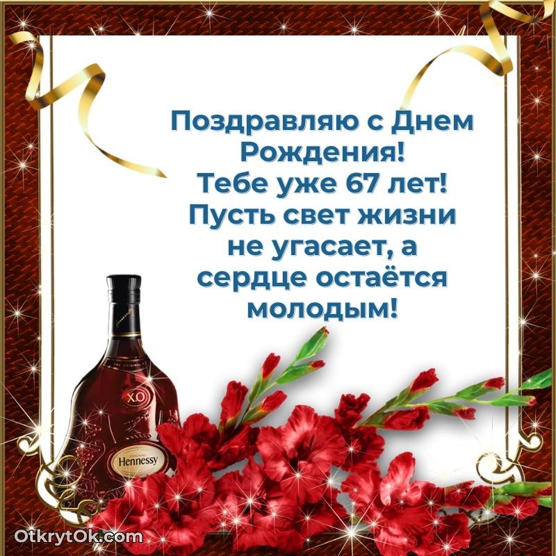 Скачать новые открытки крестнику 67 лет бесплатно текст и картинка