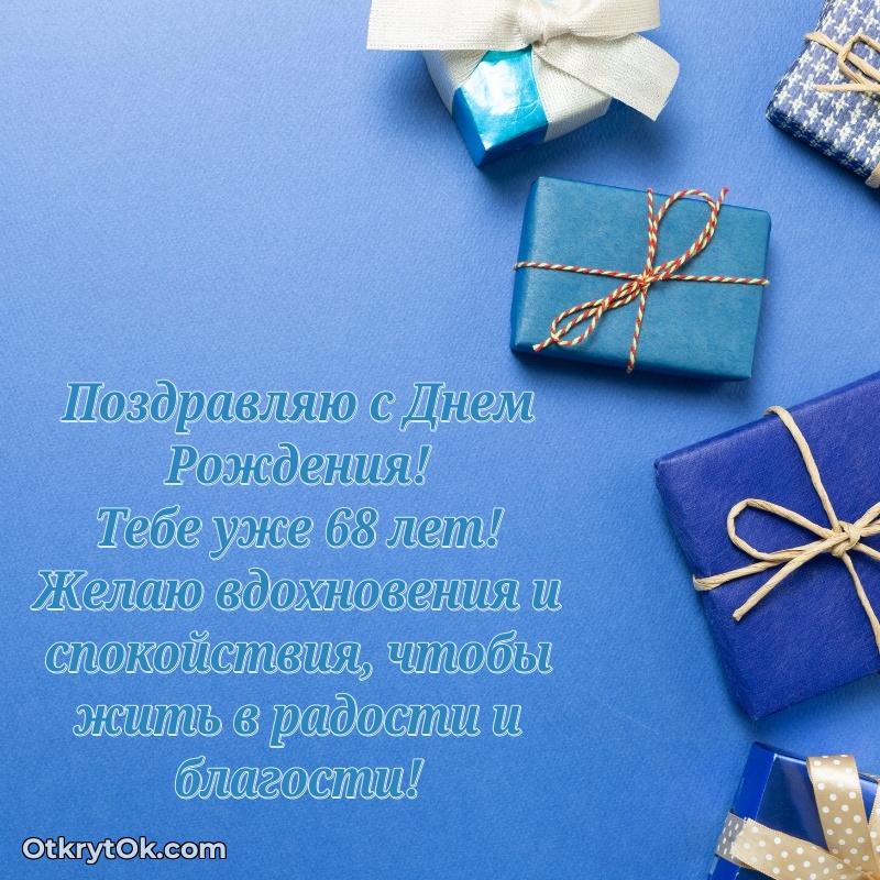 Прикольная гифка Красивые современные открытки другу 68 лет