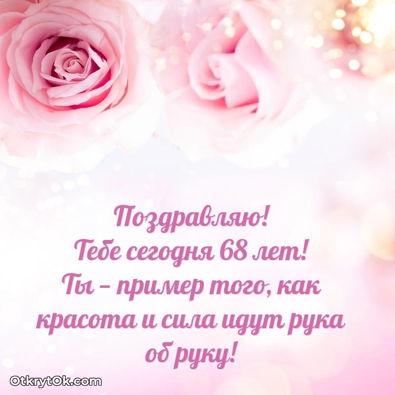 Мерцающие новые открытки подруге 68 лет для ватсап — открытка Ангелине