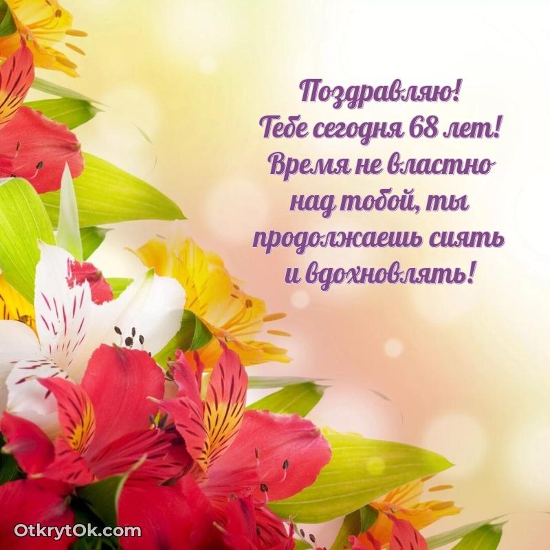 Готовая открытка поздравляемому