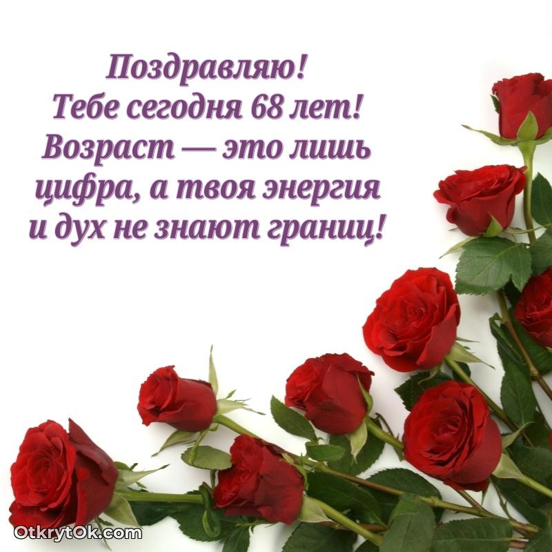Прикольная гифка Современные мерцающие поздравления жене 68 лет