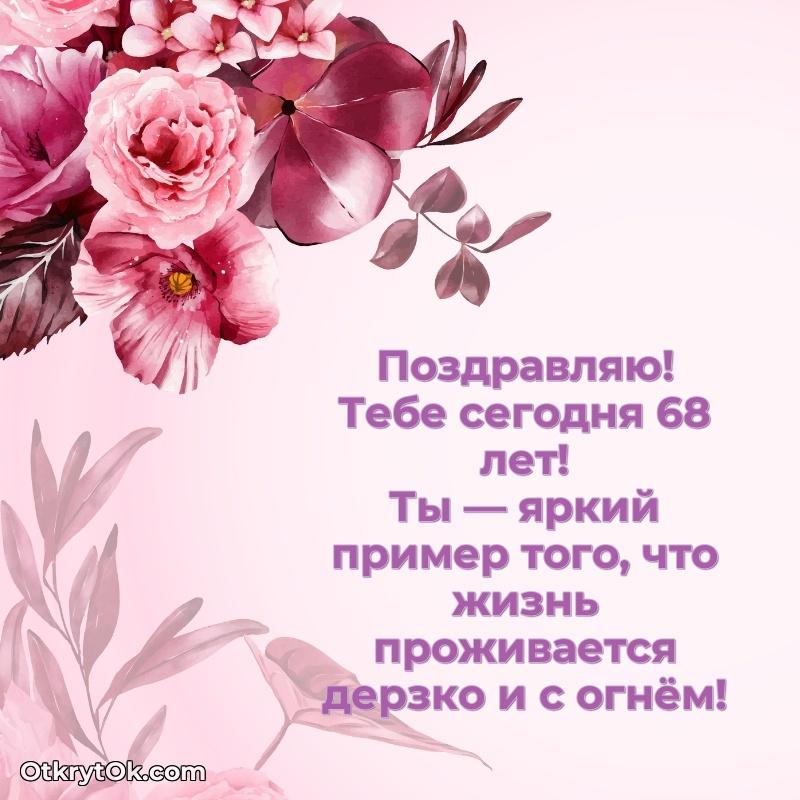 Мерцающие картинки с теплыми пожеланиями бабушке 68 лет