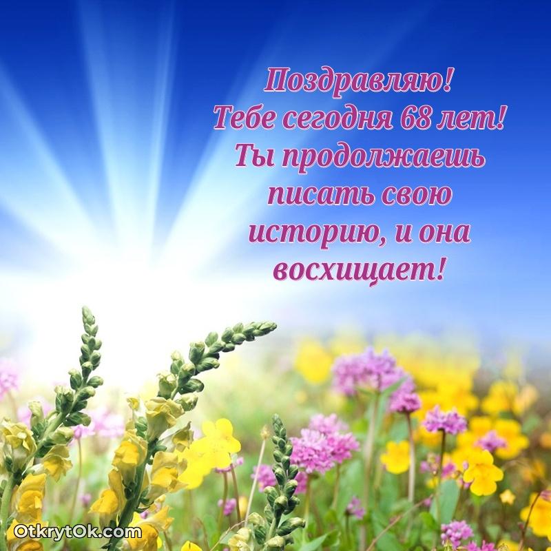 Мерцающие прикольные открытки жене 68 лет поздравление Ангелине 68 лет