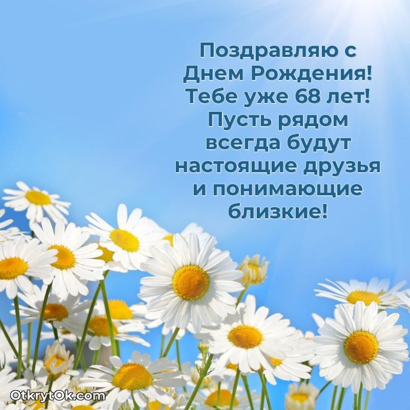 Яркие картинки с поздравлениями сыну 68 лет