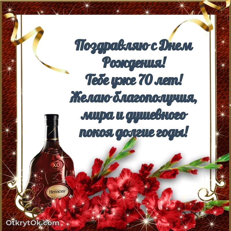 Скачать современные открытки крестнику 70 лет бесплатно