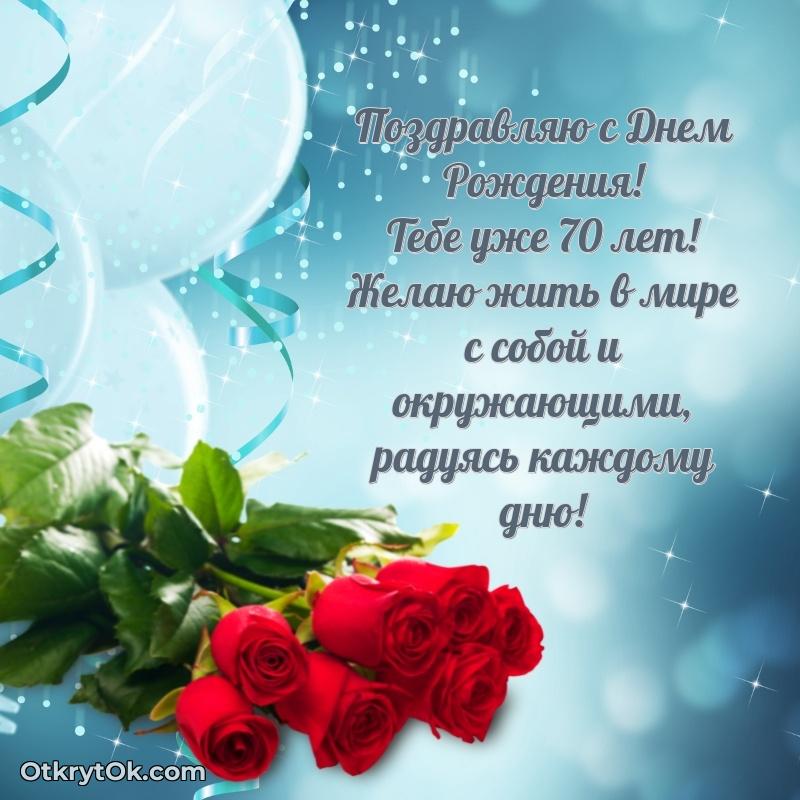 Красивые картинки и открытки с днем рождения папе 70 лет