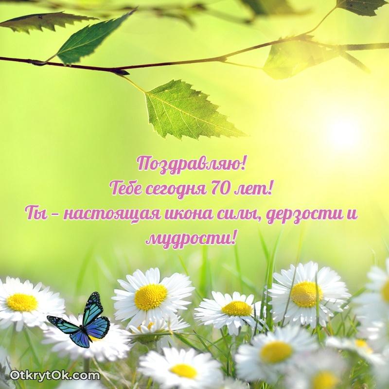 Скачать новые открытки бабушке 70 лет бесплатно