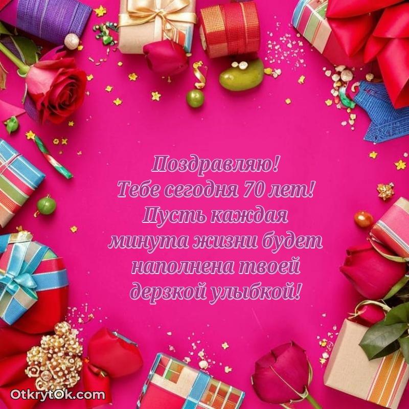 Прикольные картинки и поздравления бабушке 70 лет