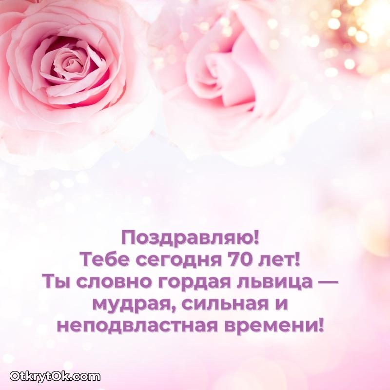 Идеи поздравлений Алле 70 лет