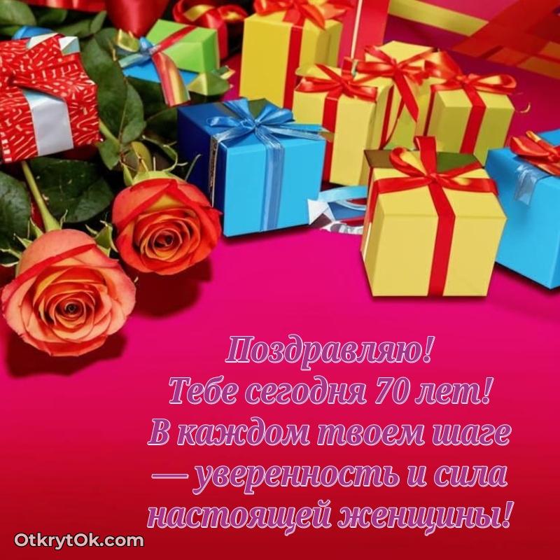 Красивые современные открытки бабушке 70 лет
