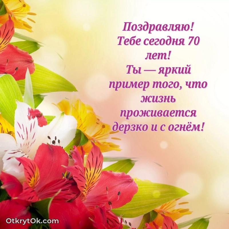 Готовая открытка поздравляемому