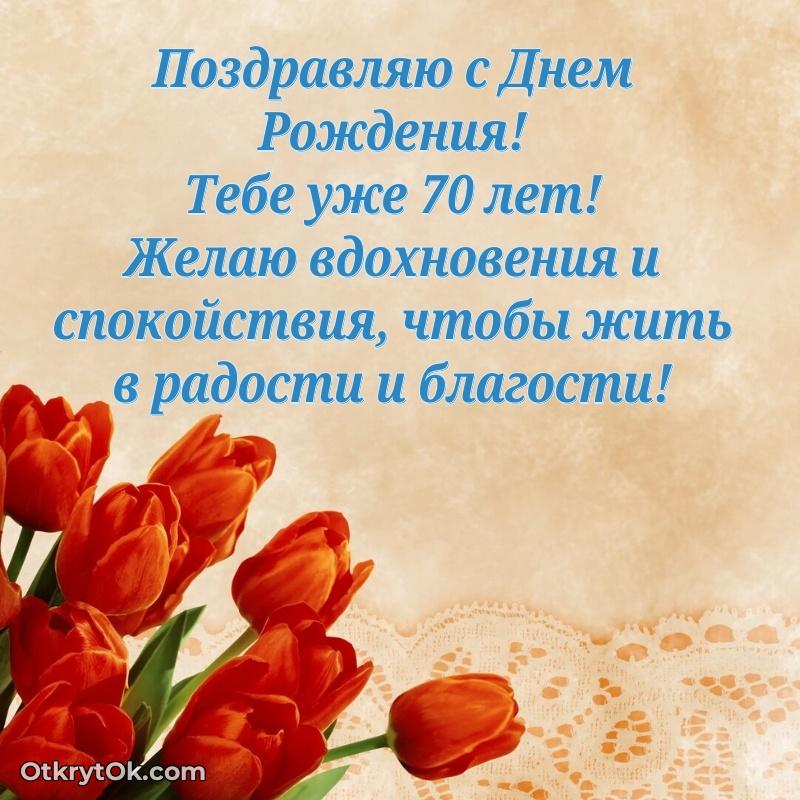 Мерцающие картинки с теплыми пожеланиями дедушке 70 лет