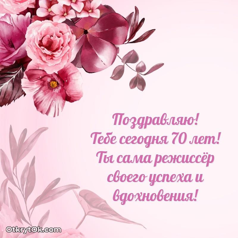 Мерцающие новые открытки бабушке 70 лет для ватсап — идеи поздравлений