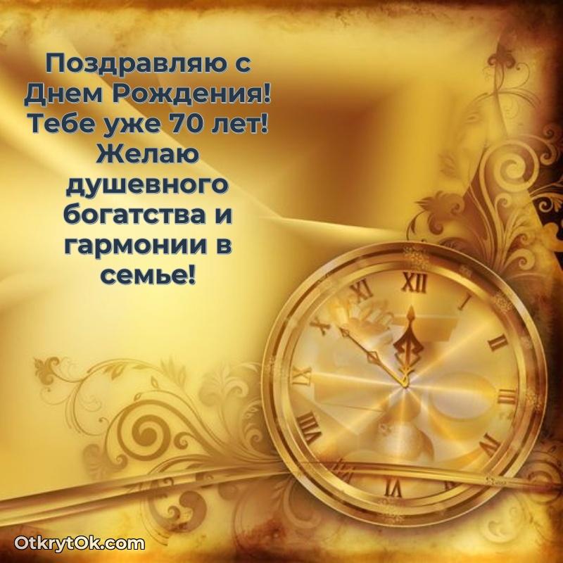 Скачать новые открытки крестнику 70 лет бесплатно