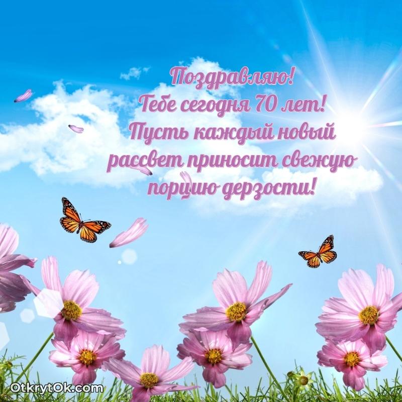 Современные мерцающие поздравления бабушке 70 лет