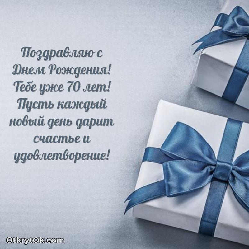 Новые бесплатные картинки с днем рождения папе 70 лет