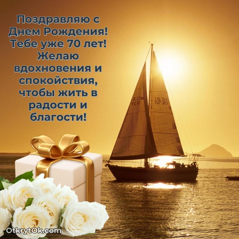 Скачать картинки и поздравления брату 70 лет