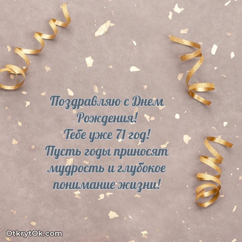 Иллюстрация для поздравления