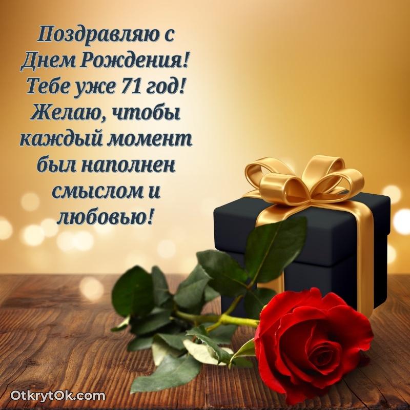 Яркие картинки с поздравлениями дедушке 71 год — идеи поздравлений