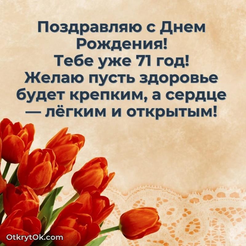 Пожелание Альберту открытка на 71 год
