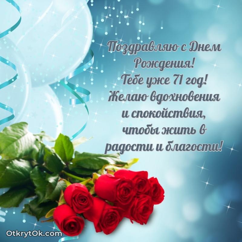 Прикольные картинки и поздравления дедушке 71 год