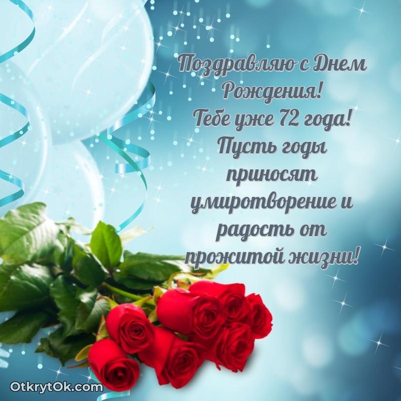 Открытка поздравляемому — Мерцающие прикольные открытки дедушке 72 года