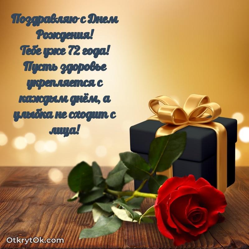 Красивая картинка для поздравления