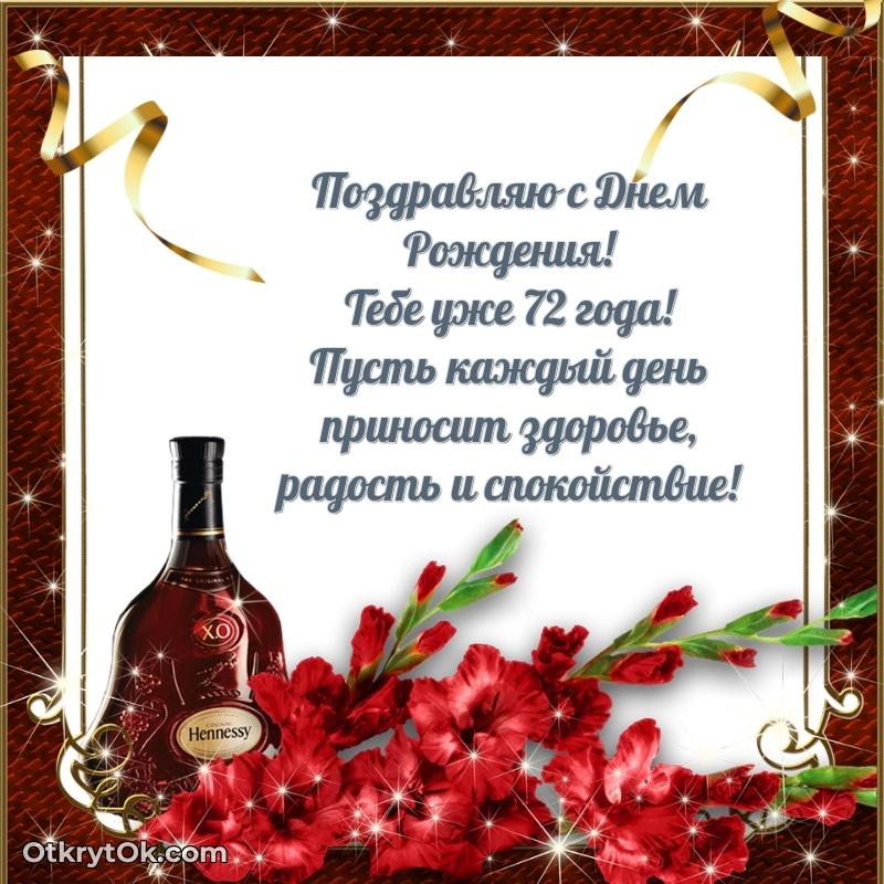 Скачать современные открытки дедушке 72 года бесплатно