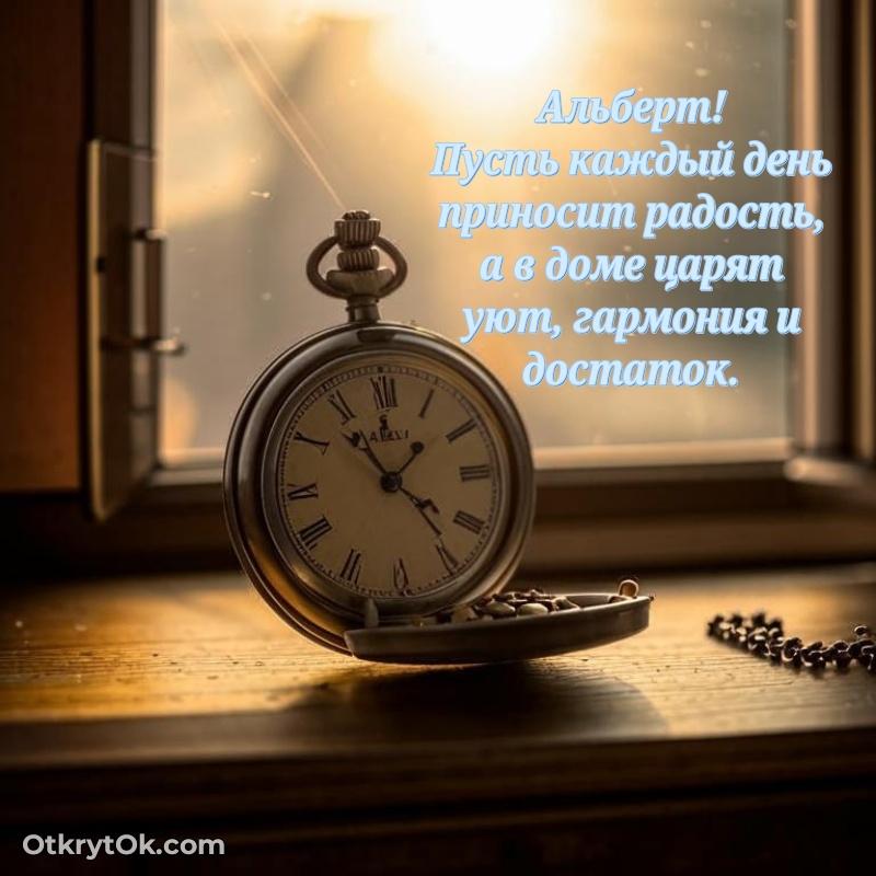 Новые открытки с днем рождения брата праздничные Альберту текст и картинка