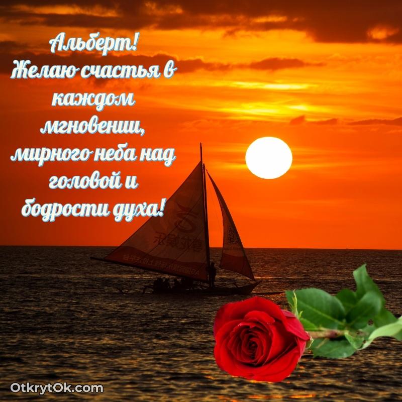 Яркая гифка Альберту с днем рождения