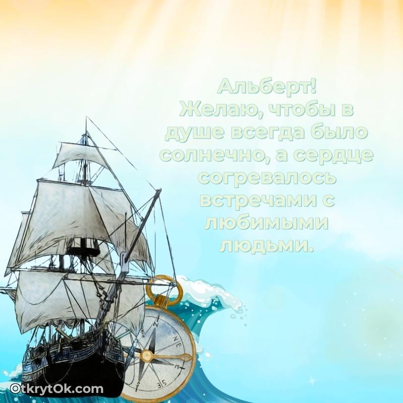 Новые открытки с днем рождения брата праздничные Альберту